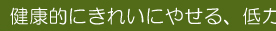 健康的にきれいにやせる低カロリーダイエットはマイクロダイエット